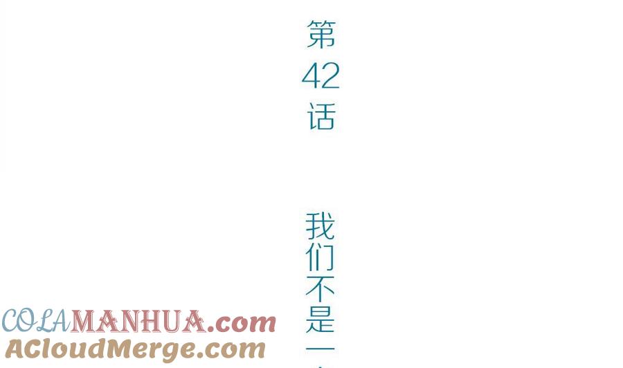 第42话一个执念：我们不是一个世界的人-奇妙爱情物语-元气工场（第3张）