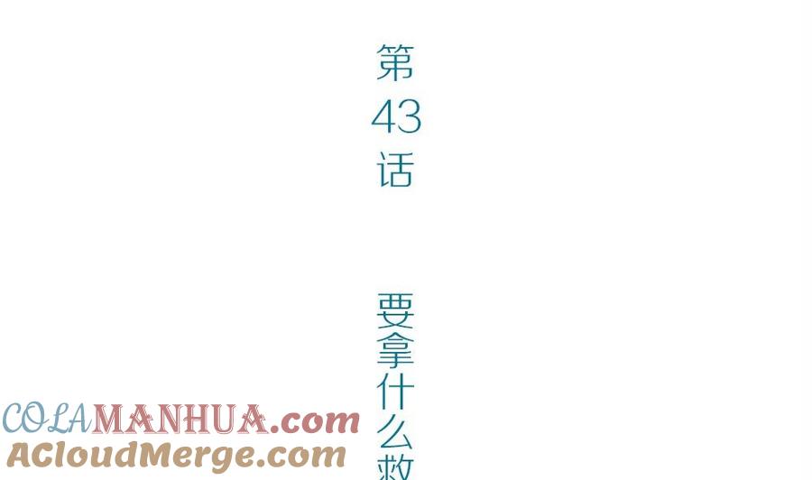 第43话要拿什么救赎你-奇妙爱情物语-元气工场（第4张）