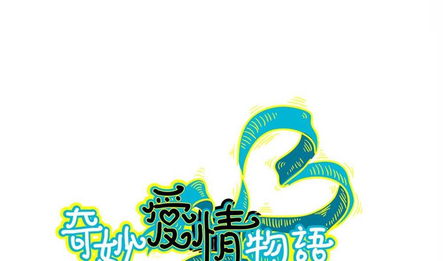 第43话要拿什么救赎你-奇妙爱情物语-元气工场（第2张）