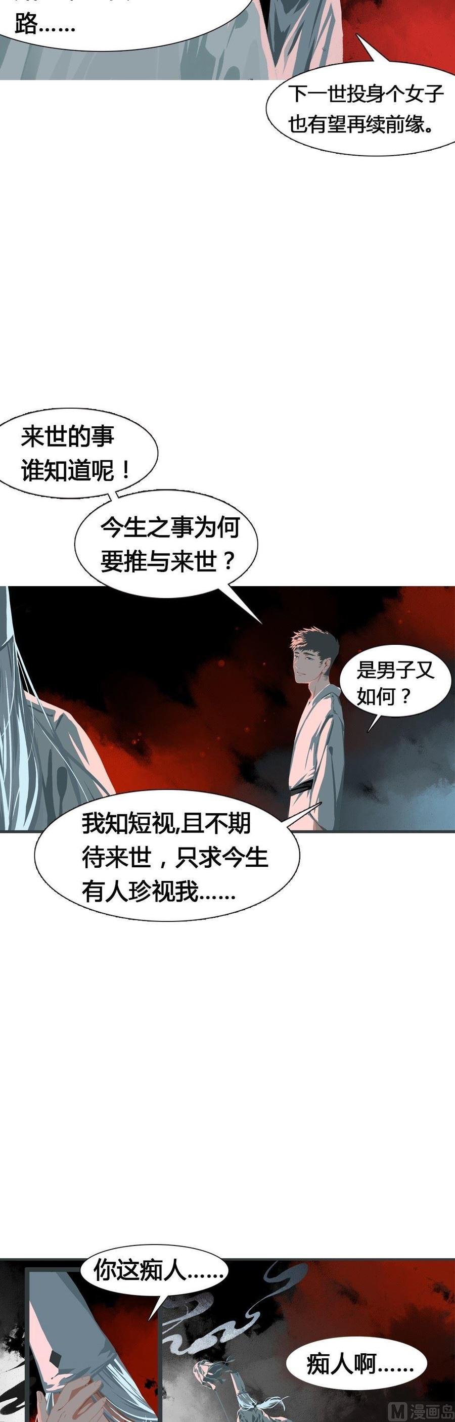 第46话一个执念：若情不灭奈何桥见-奇妙爱情物语-元气工场（第6张）