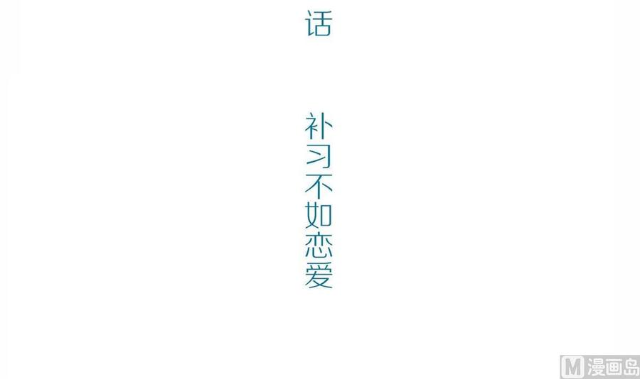 第47话苍老师，你的牛肉面到了：补习不如谈恋爱-奇妙爱情物语-元气工场（第3张）