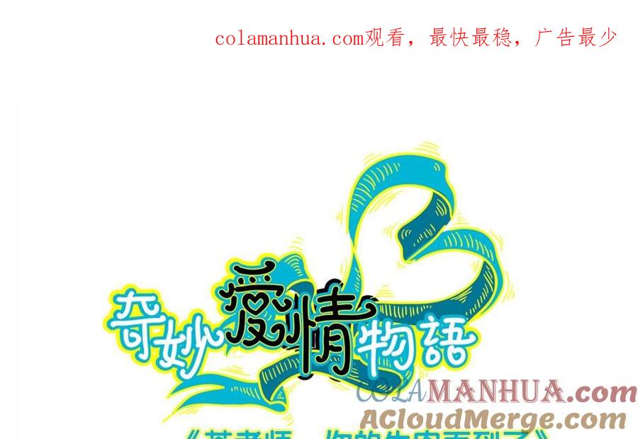 第47话苍老师，你的牛肉面到了：补习不如谈恋爱-奇妙爱情物语-元气工场（第1张）