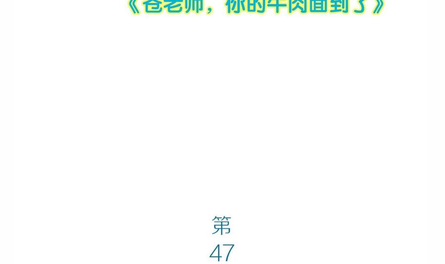 第47话苍老师，你的牛肉面到了：补习不如谈恋爱-奇妙爱情物语-元气工场（第2张）