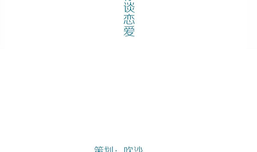 第48话苍老师，你的牛肉面到了：手把手教你谈恋爱-奇妙爱情物语-元气工场（第4张）