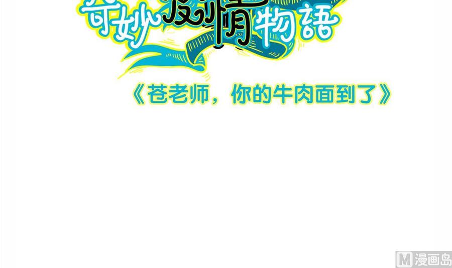 第48话苍老师，你的牛肉面到了：手把手教你谈恋爱-奇妙爱情物语-元气工场（第2张）