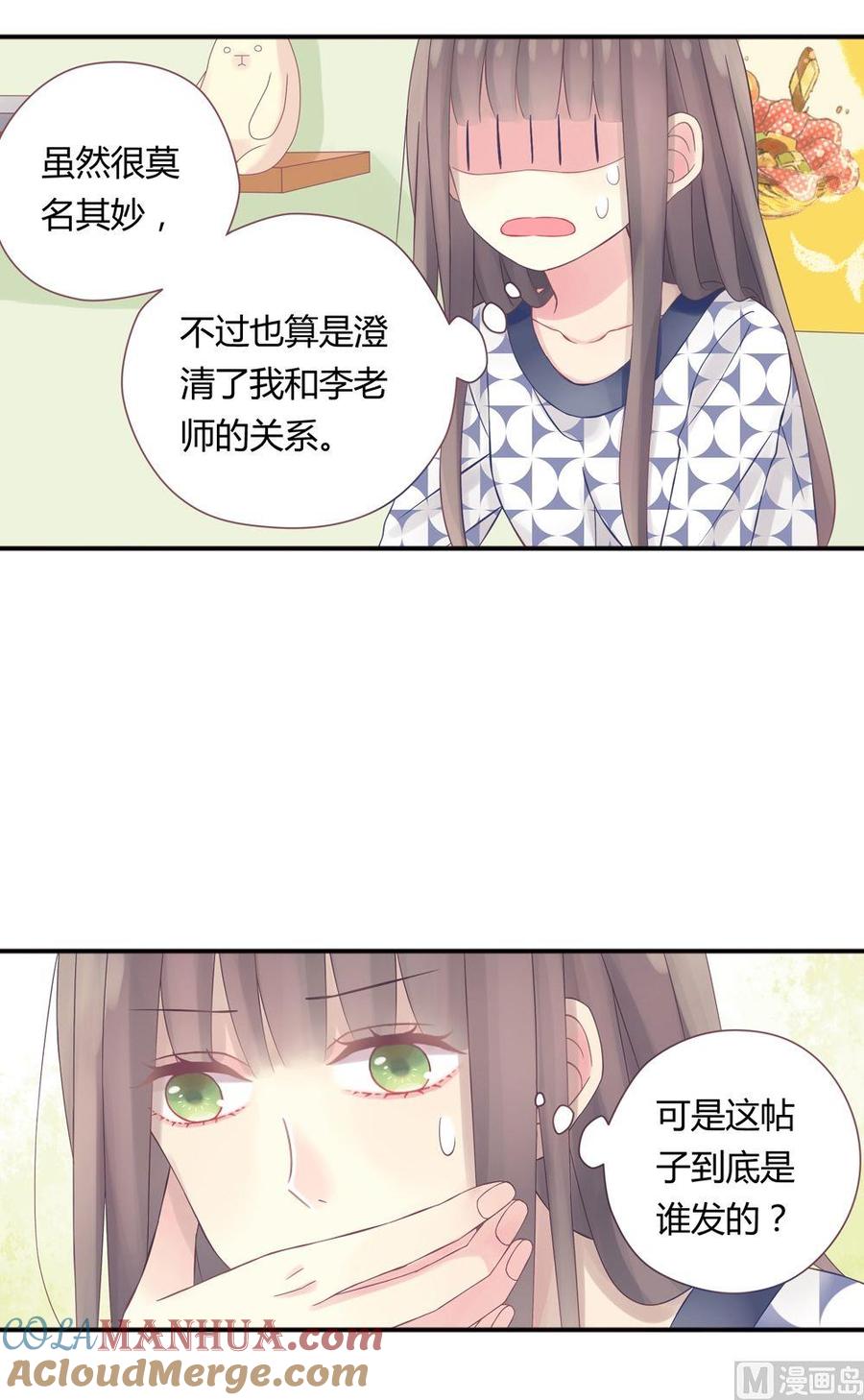 第4话我的对象是老师4-奇妙爱情物语-元气工场（第9张）