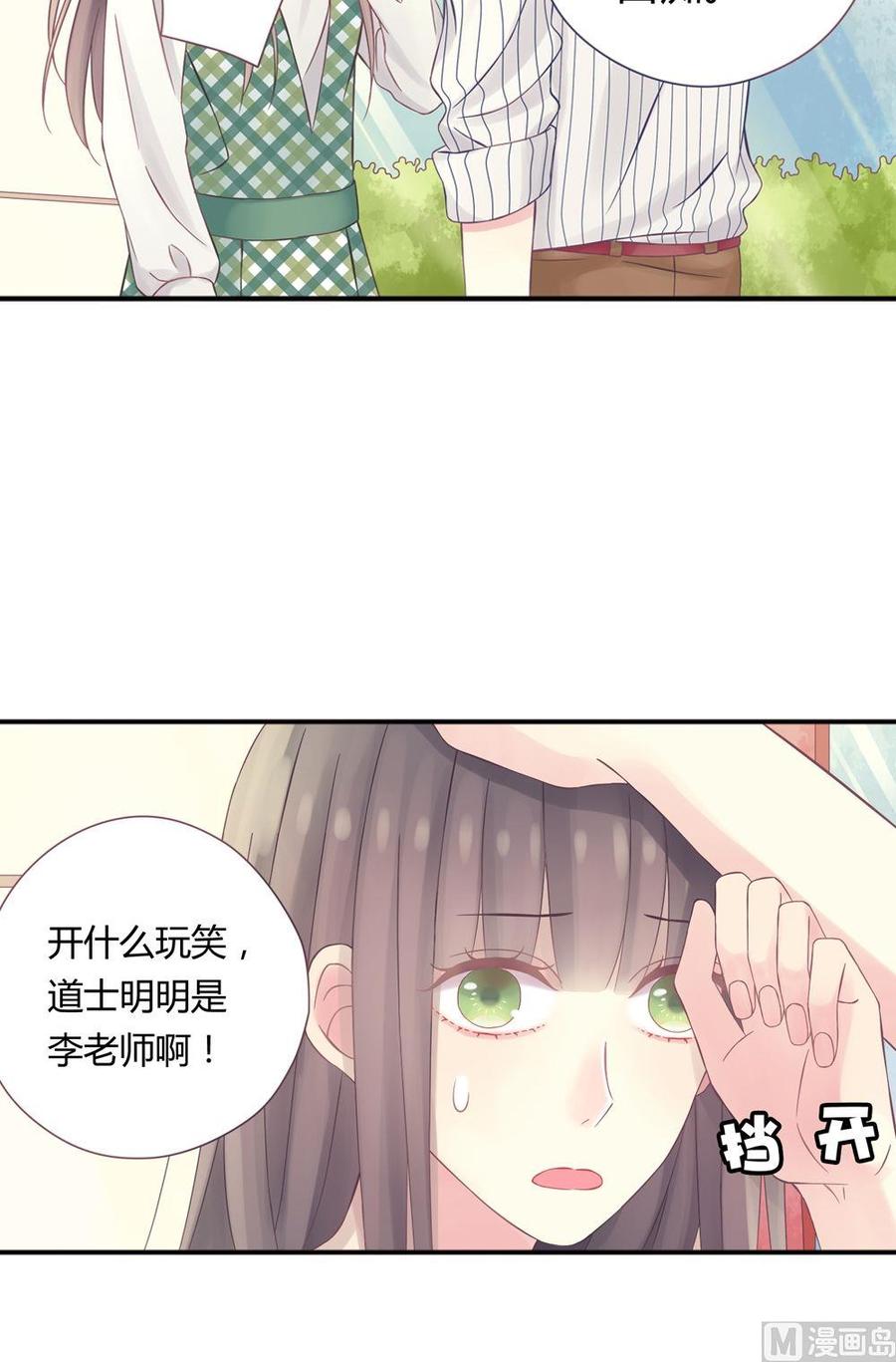 第4话我的对象是老师4-奇妙爱情物语-元气工场（第22张）