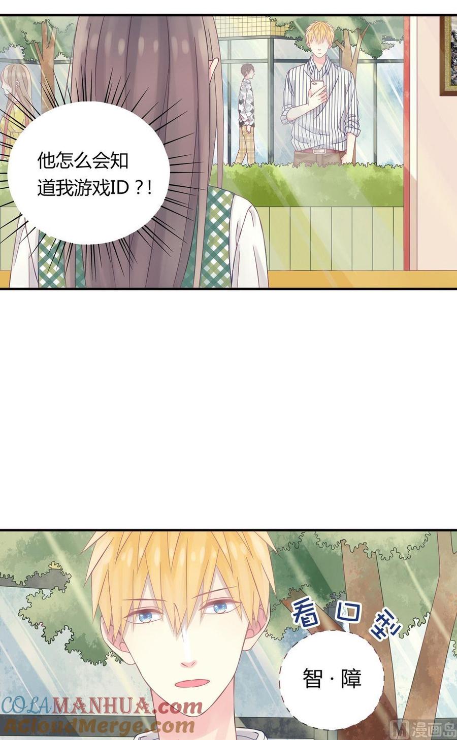 第4话我的对象是老师4-奇妙爱情物语-元气工场（第17张）