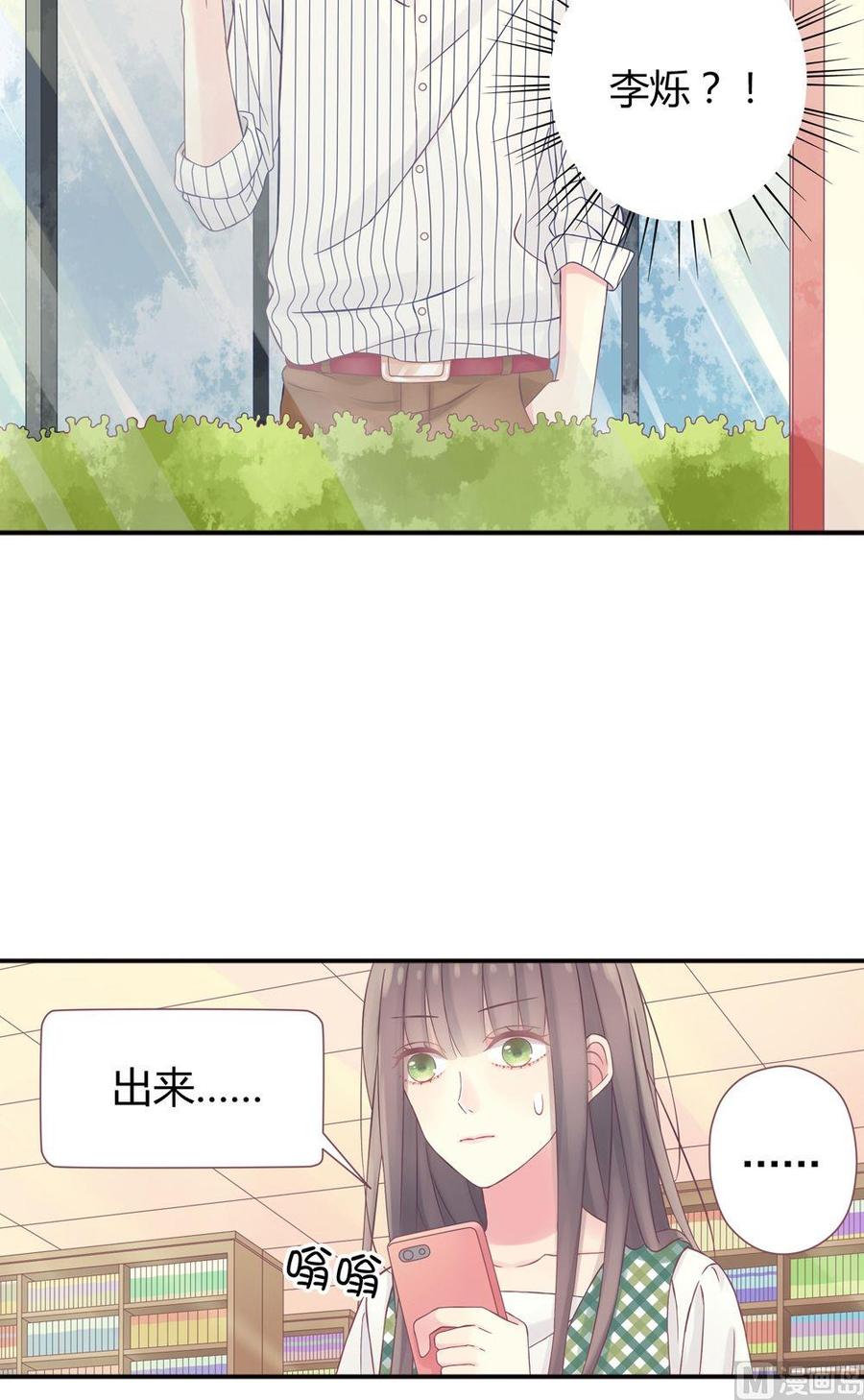 第4话我的对象是老师4-奇妙爱情物语-元气工场（第14张）