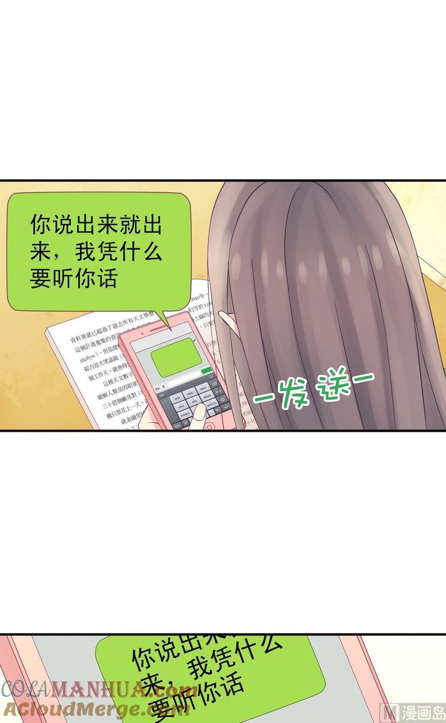 第4话我的对象是老师4-奇妙爱情物语-元气工场（第15张）