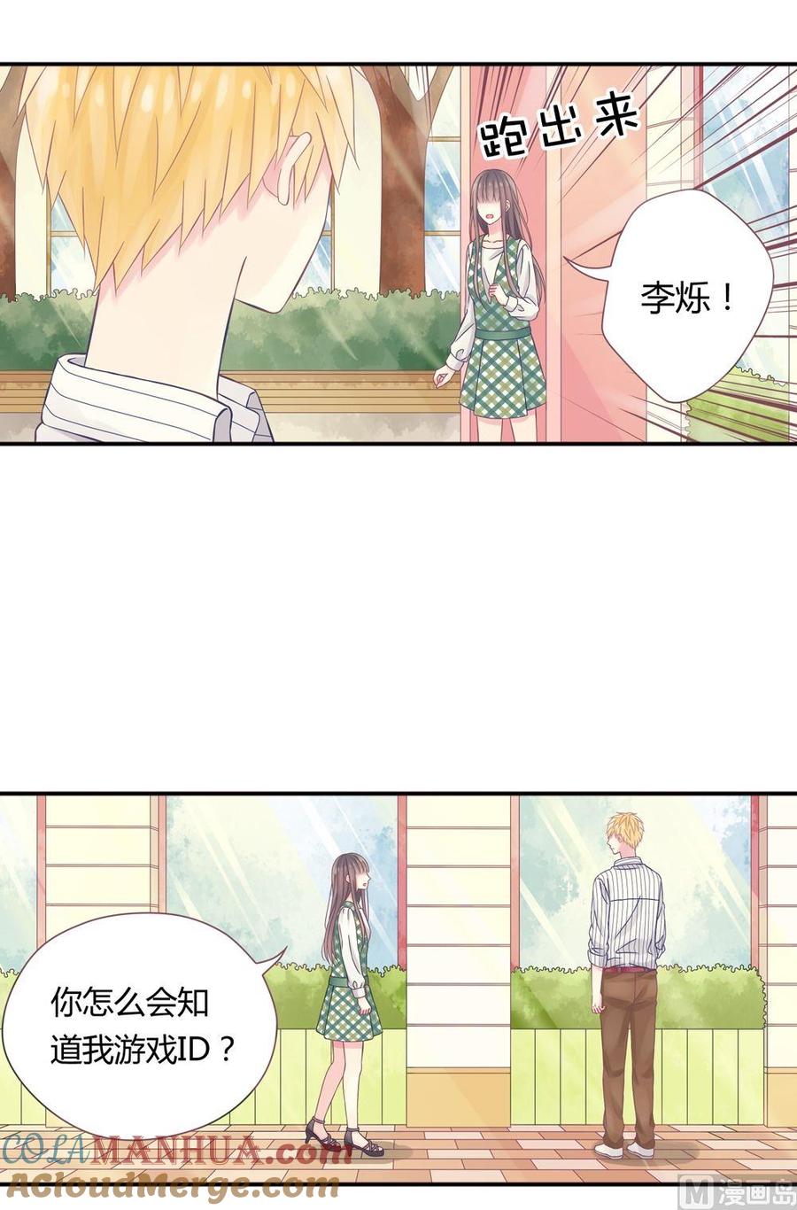 第4话我的对象是老师4-奇妙爱情物语-元气工场（第19张）