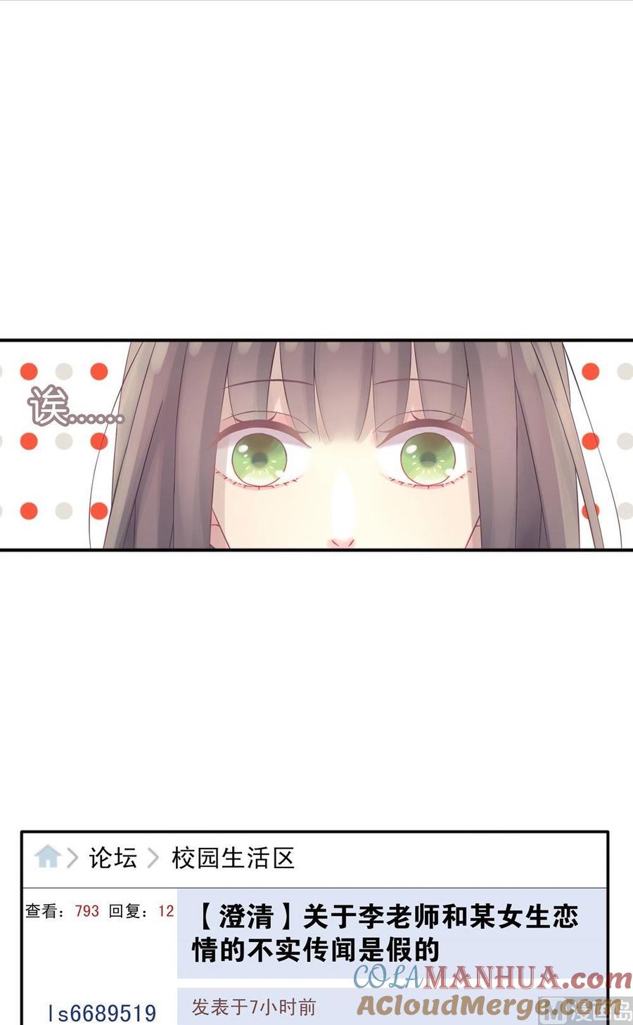 第4话我的对象是老师4-奇妙爱情物语-元气工场（第7张）