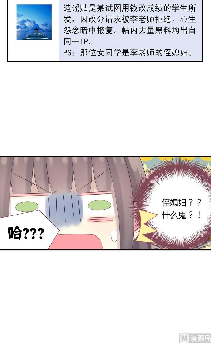 第4话我的对象是老师4-奇妙爱情物语-元气工场（第8张）