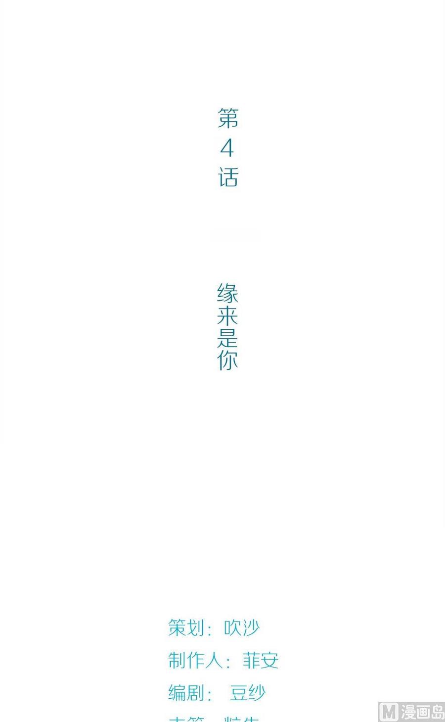 第4话我的对象是老师4-奇妙爱情物语-元气工场（第2张）