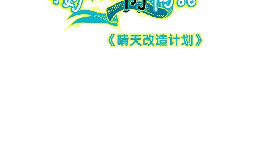 第49话晴天改造计划：她竟然笑了-奇妙爱情物语-元气工场（第2张）