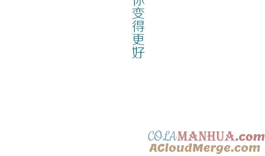 第52话晴天改造计划：希望你变得更好-奇妙爱情物语-元气工场（第4张）