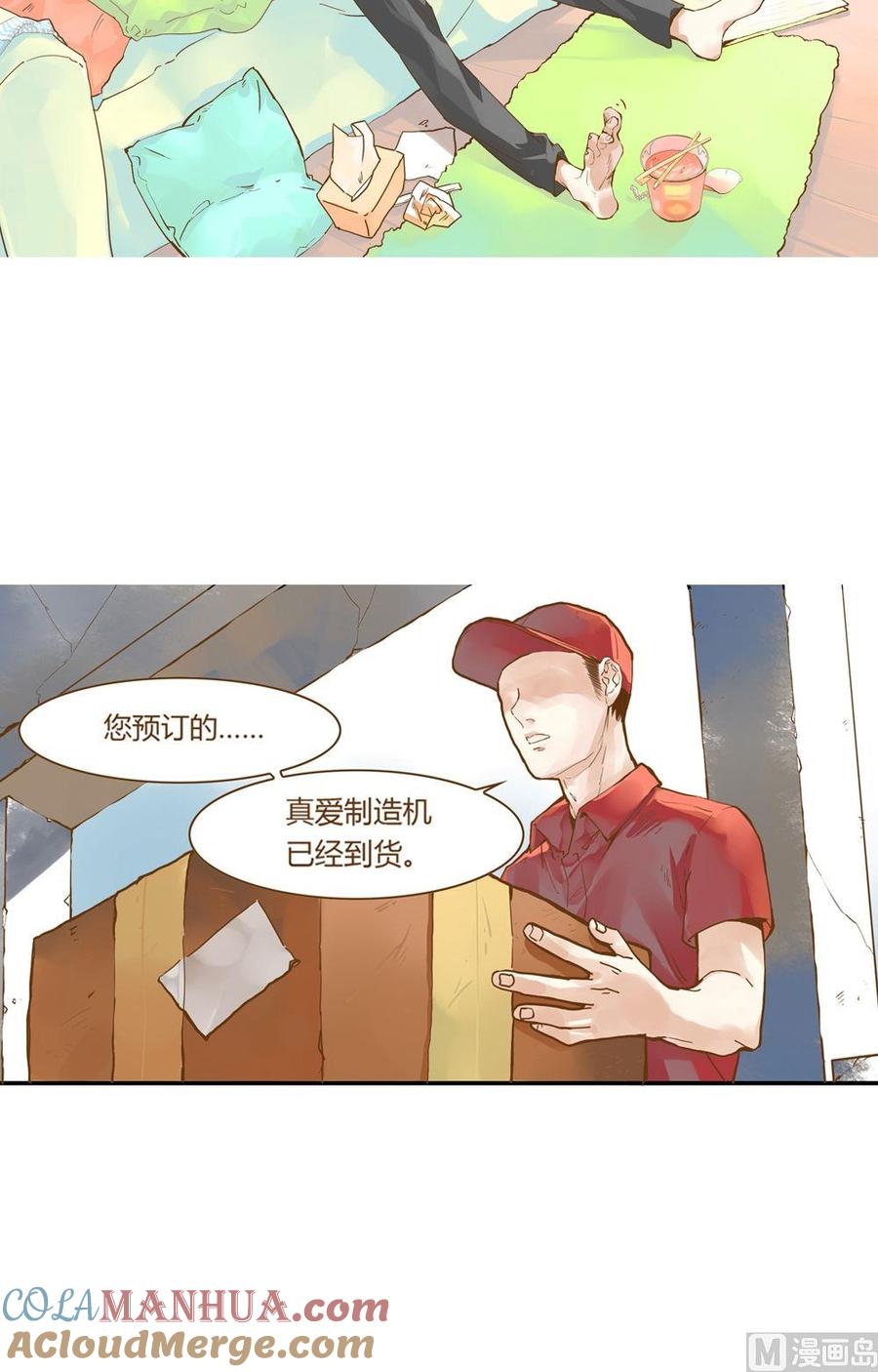 第5话真爱制造机1-奇妙爱情物语-元气工场（第4张）