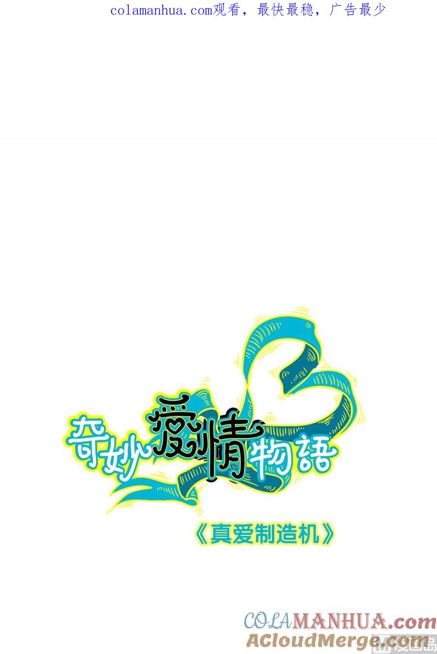 第6话真爱制造机2-奇妙爱情物语-元气工场（第1张）