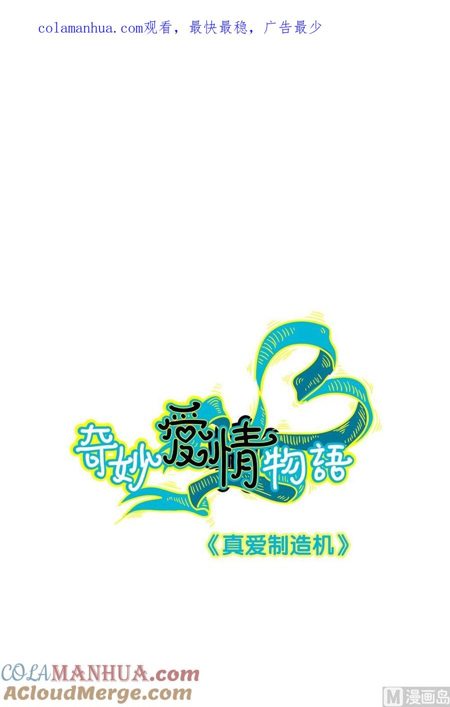 第7话真爱制造机3-奇妙爱情物语-元气工场（第1张）