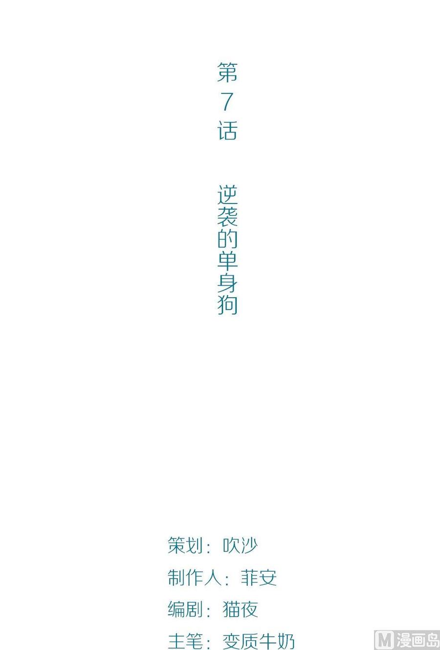 第7话真爱制造机3-奇妙爱情物语-元气工场（第2张）