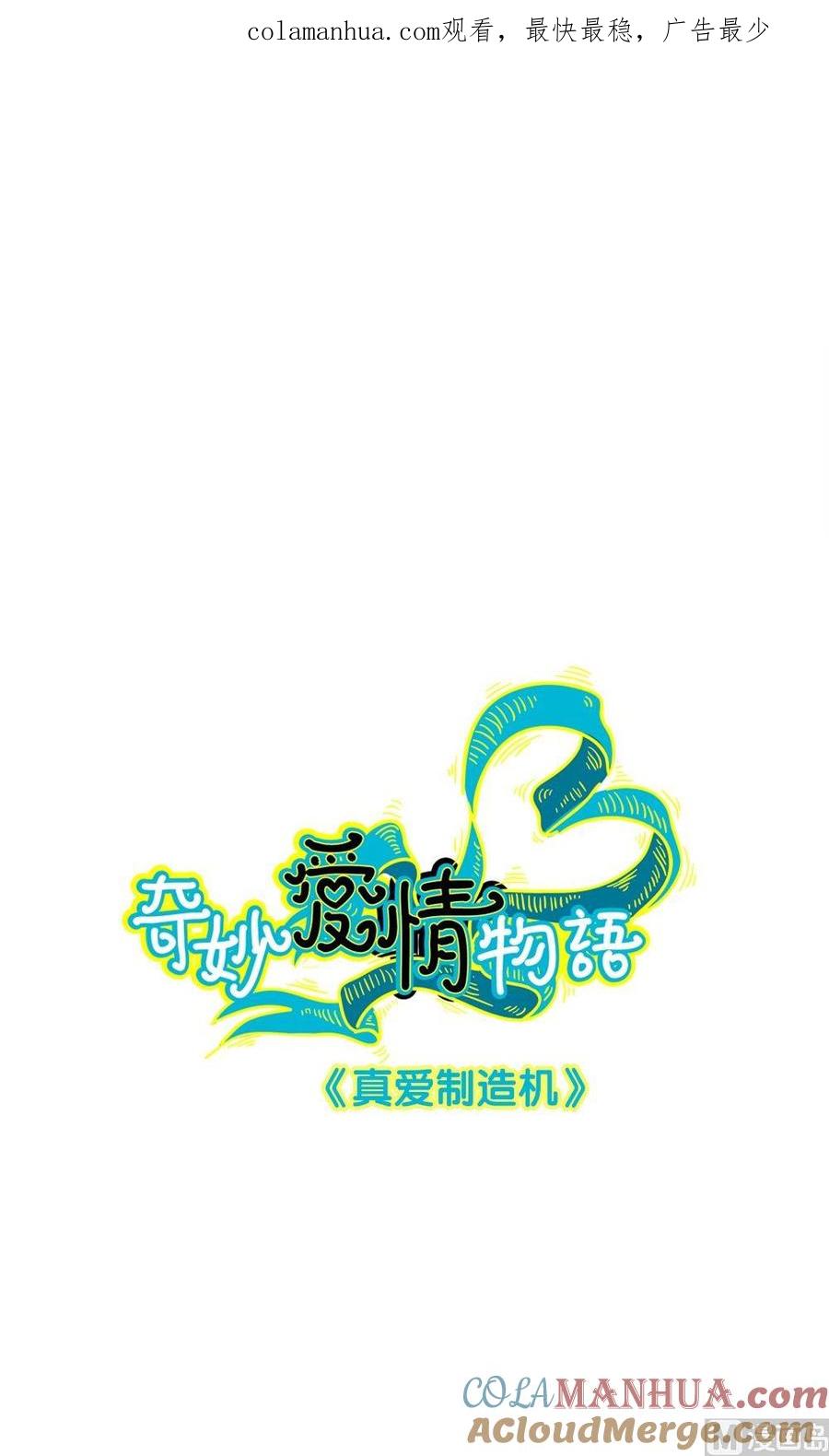 第8话真爱制造机4-奇妙爱情物语-元气工场（第1张）