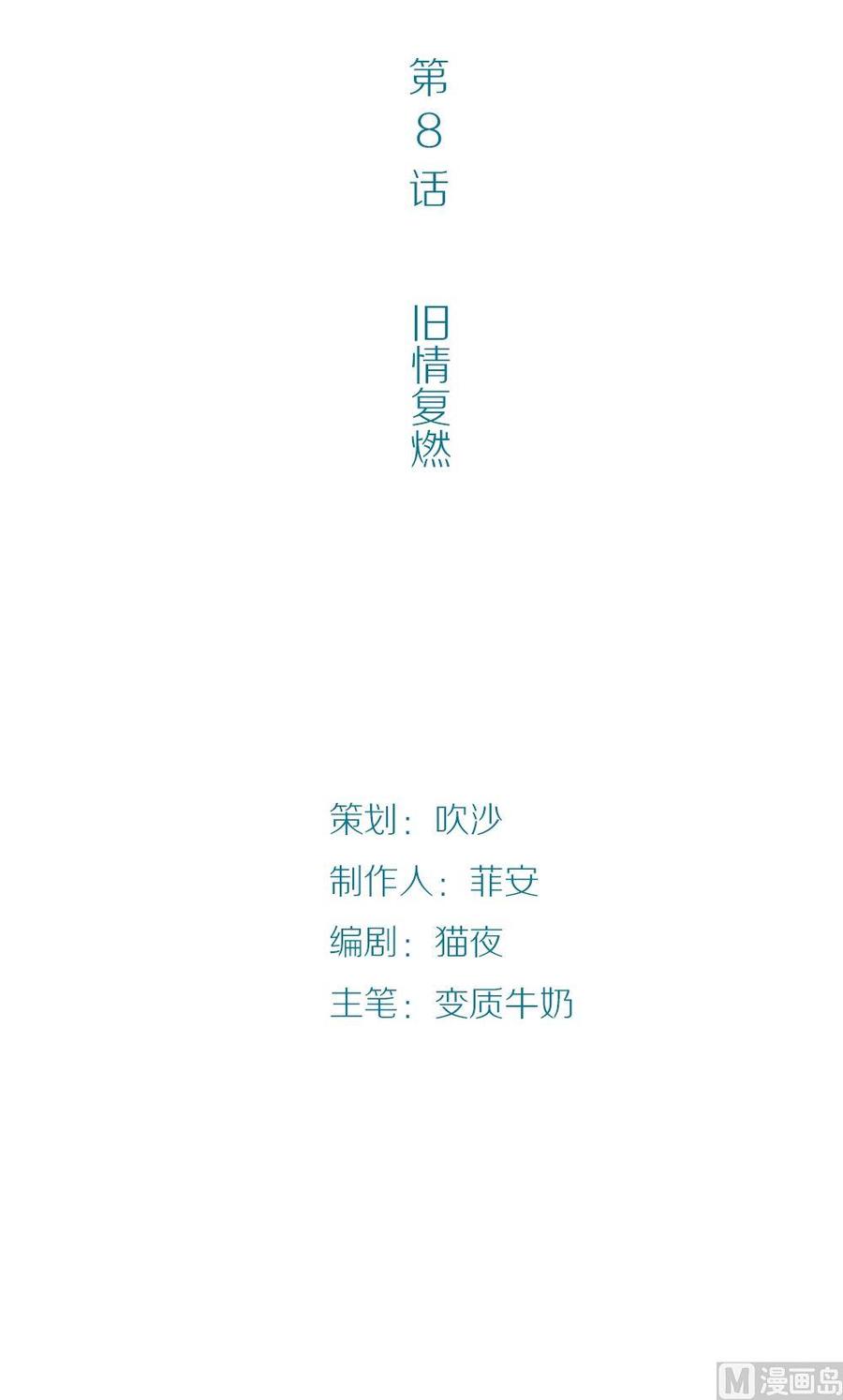 第8话真爱制造机4-奇妙爱情物语-元气工场（第2张）