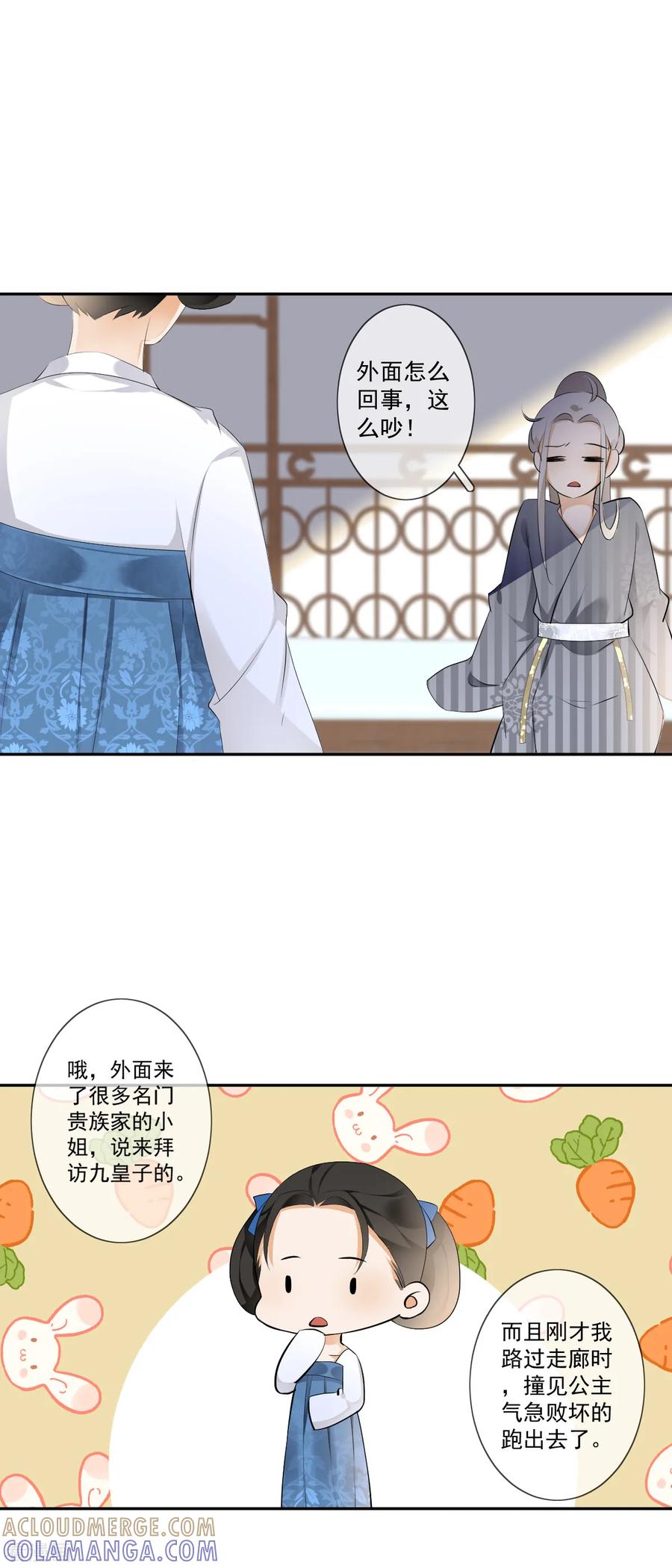 第16话众多迷妹-偃师妖后-致漫文化（第13张）