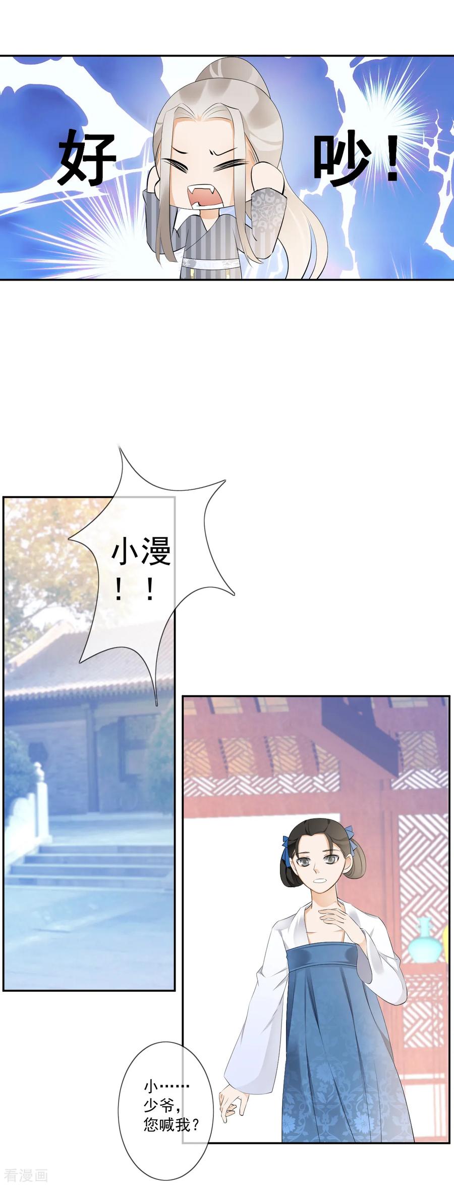 第16话众多迷妹-偃师妖后-致漫文化（第12张）
