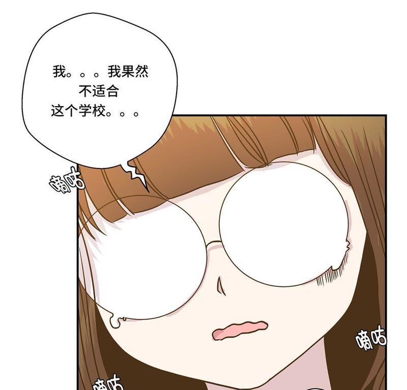 第二话偶遇（上）-奇妙的动物高中-一漫文化（第20张）
