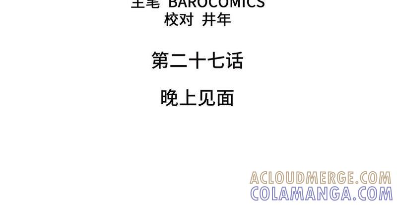 第27话晚上见面-我不是吸血废宅-一漫文化（第4张）