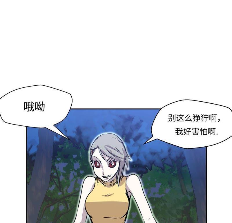 第28话不一样-我不是吸血废宅-一漫文化（第33张）