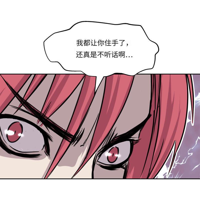 第28话不一样-我不是吸血废宅-一漫文化（第32张）