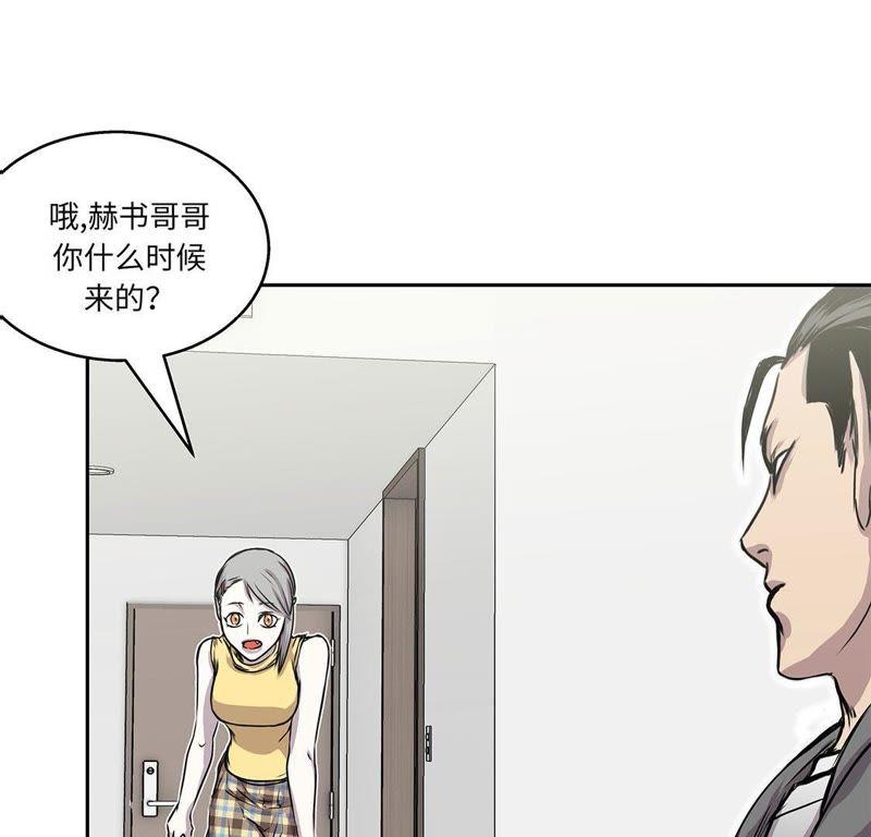 第28话不一样-我不是吸血废宅-一漫文化（第65张）