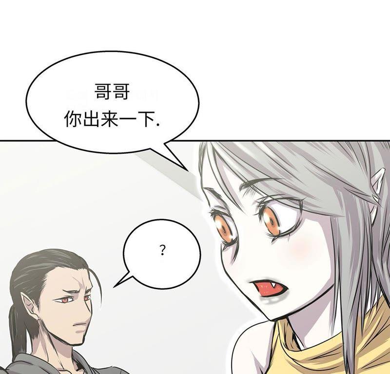 第28话不一样-我不是吸血废宅-一漫文化（第71张）