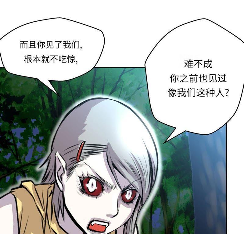 第28话不一样-我不是吸血废宅-一漫文化（第15张）