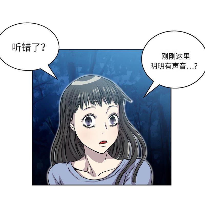 第28话不一样-我不是吸血废宅-一漫文化（第51张）