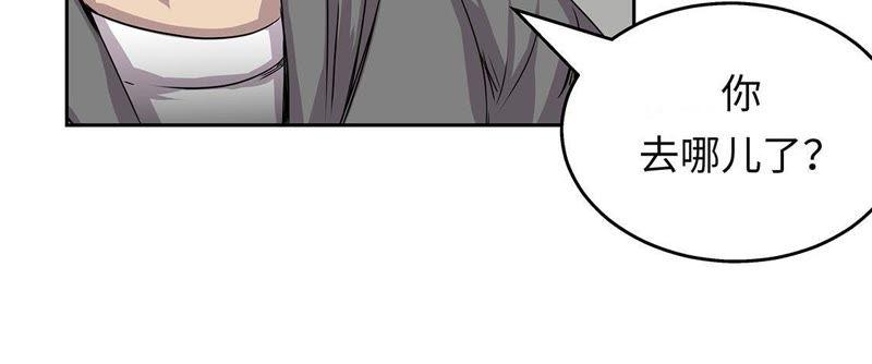 第28话不一样-我不是吸血废宅-一漫文化（第68张）