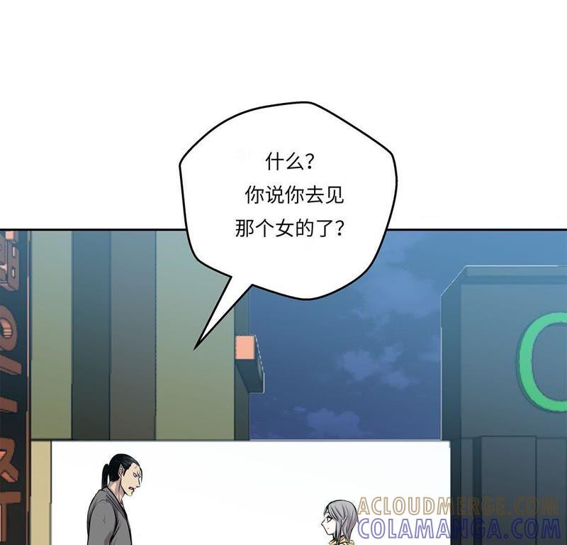 第28话不一样-我不是吸血废宅-一漫文化（第73张）