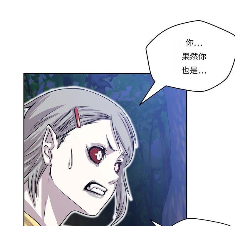 第28话不一样-我不是吸血废宅-一漫文化（第38张）
