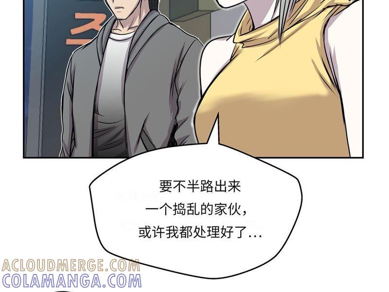 第28话不一样-我不是吸血废宅-一漫文化（第76张）
