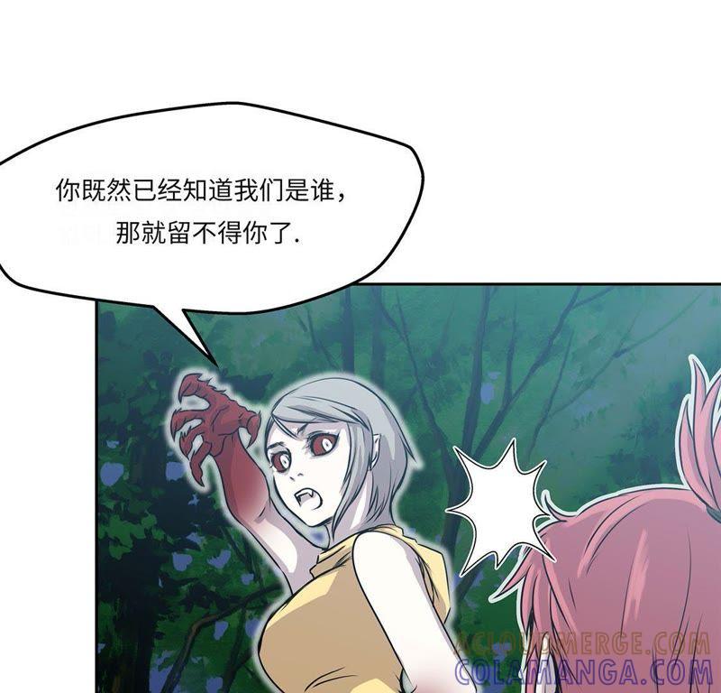 第28话不一样-我不是吸血废宅-一漫文化（第25张）