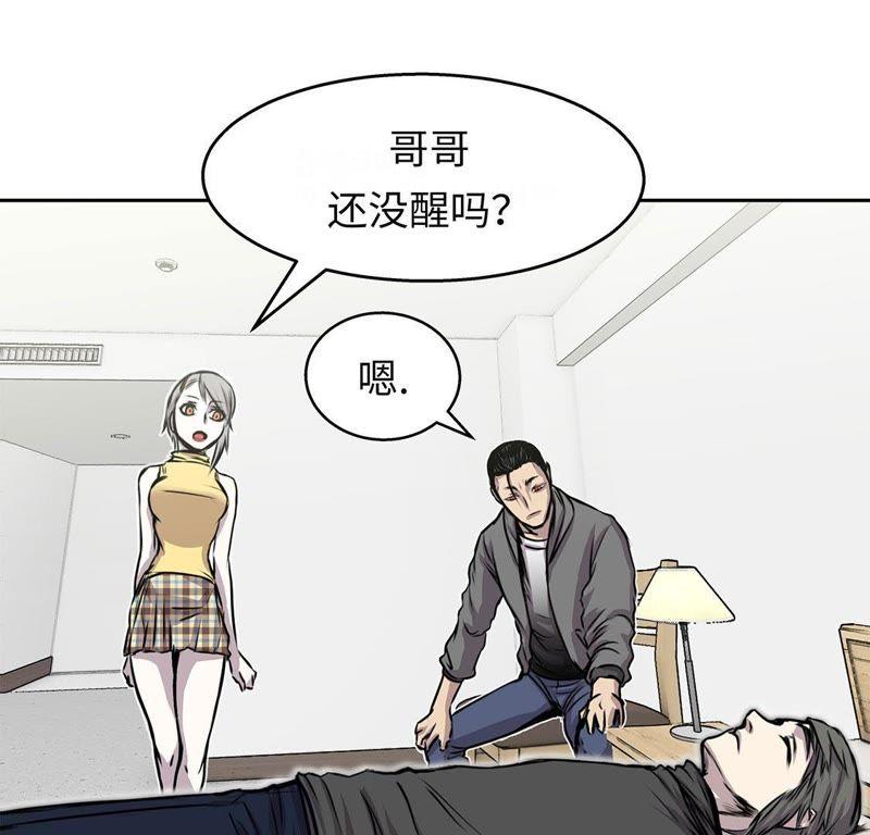 第28话不一样-我不是吸血废宅-一漫文化（第69张）
