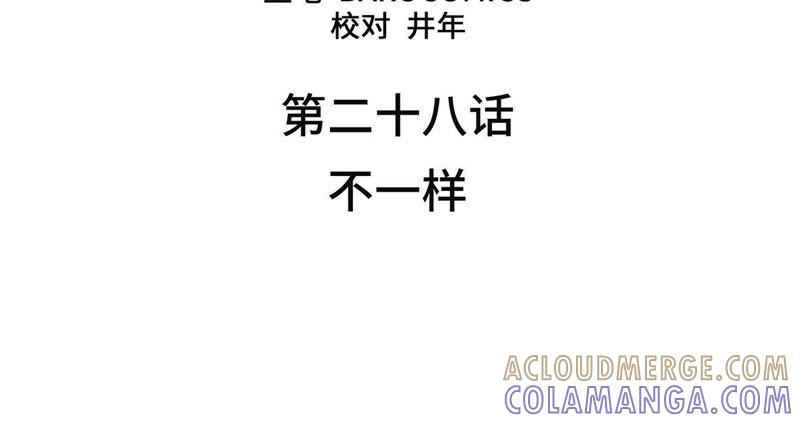 第28话不一样-我不是吸血废宅-一漫文化（第4张）