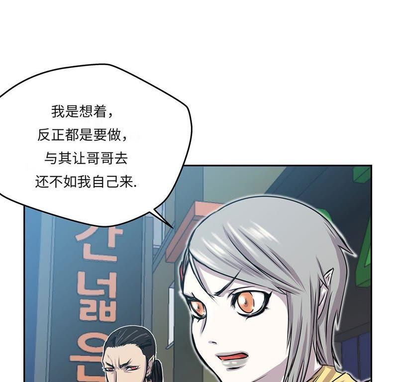 第28话不一样-我不是吸血废宅-一漫文化（第75张）