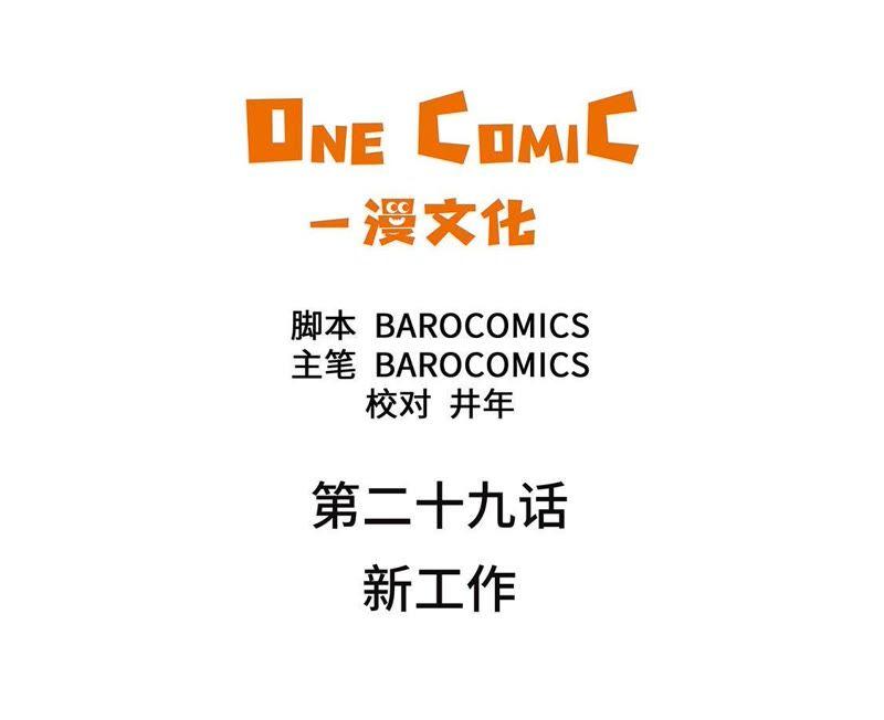 第29话新工作-我不是吸血废宅-一漫文化（第3张）