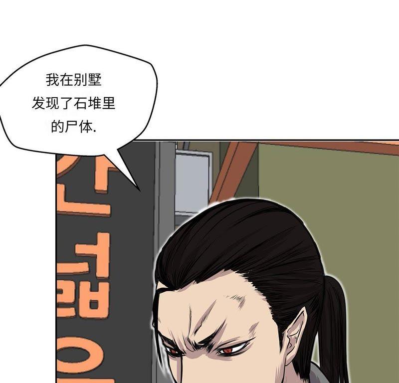 第29话新工作-我不是吸血废宅-一漫文化（第6张）