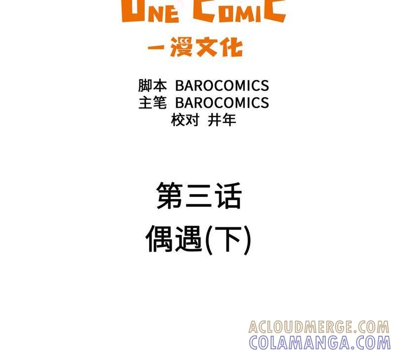 第三话偶遇（下）-奇妙的动物高中-一漫文化（第7张）