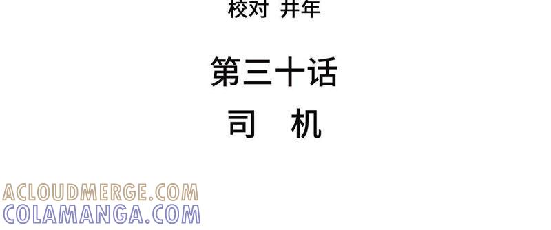 第30话司机-我不是吸血废宅-一漫文化（第4张）