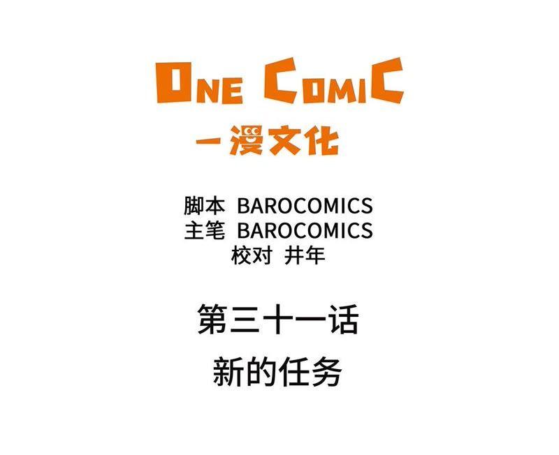 第31话新的任务-我不是吸血废宅-一漫文化（第3张）