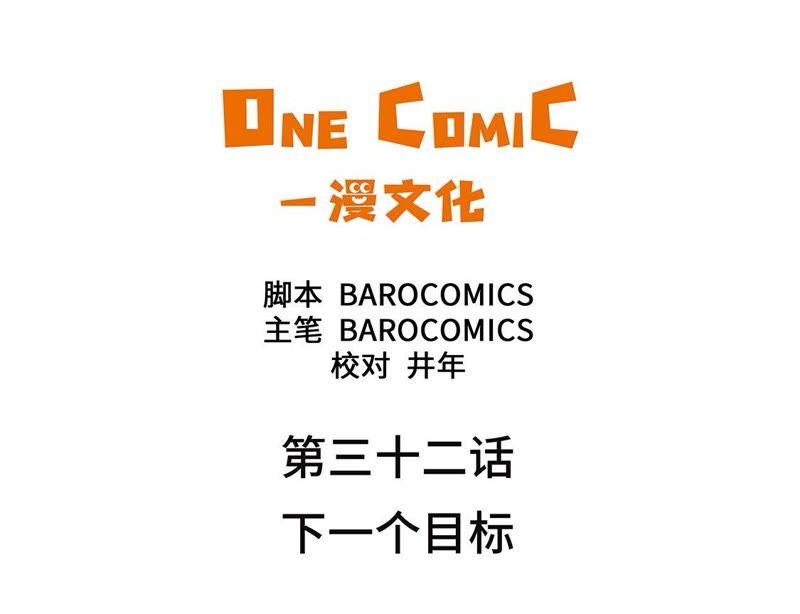 第32话下一个目标-我不是吸血废宅-一漫文化（第3张）